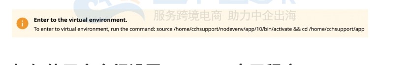 应用程序设置页面顶部信息框