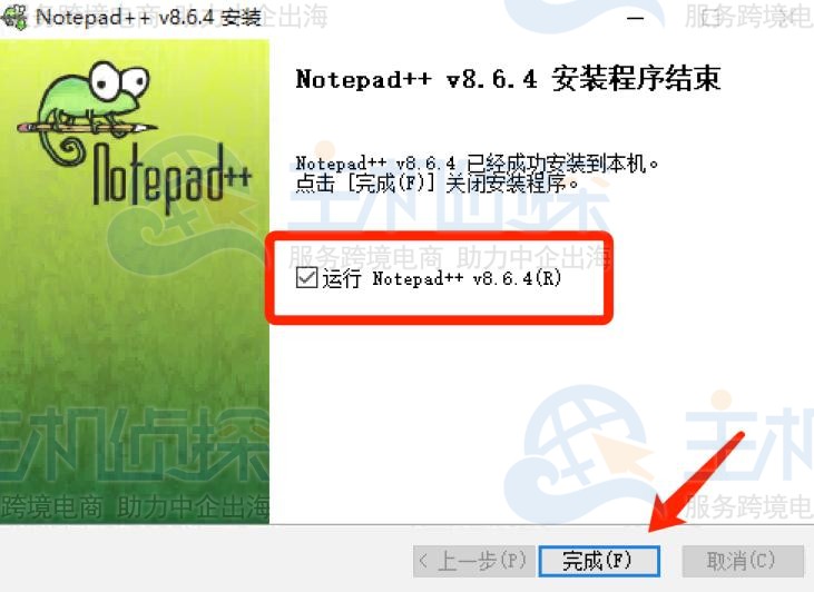 Notepad++安装教程