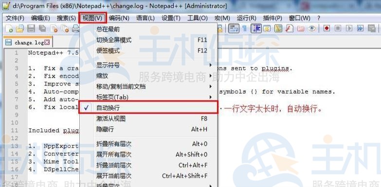 Notepad++使用教程