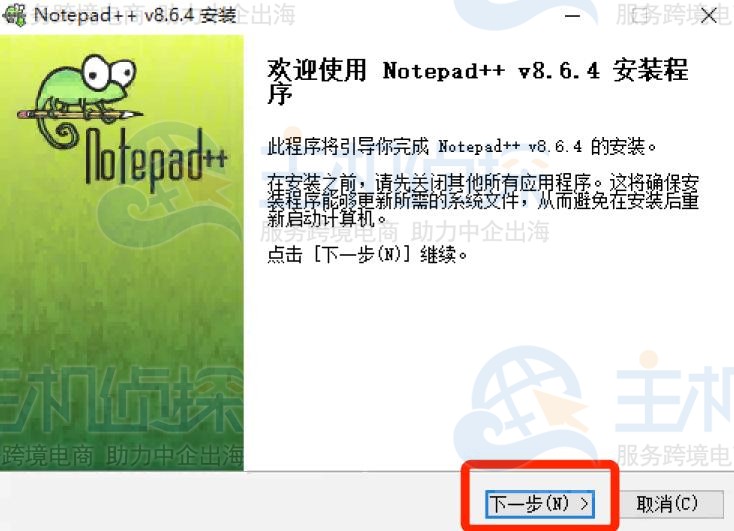 Notepad++安装教程
