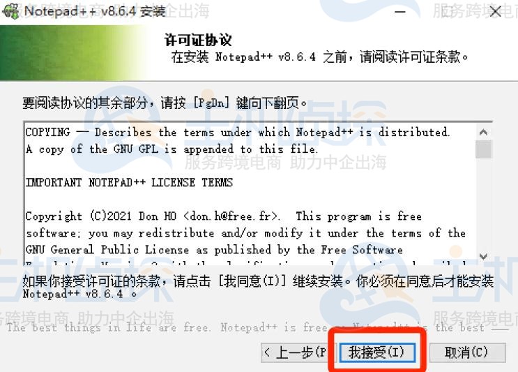 Notepad++安装教程