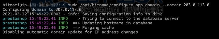 为PrestaShop实例绑定静态IP地址