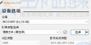 使用Rufus制作Windows系统启动U盘