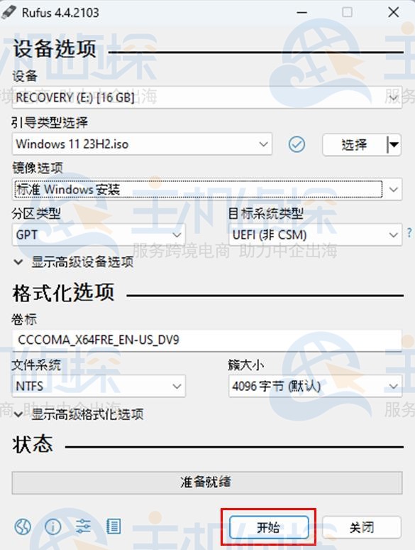使用Rufus制作Windows系统启动U盘