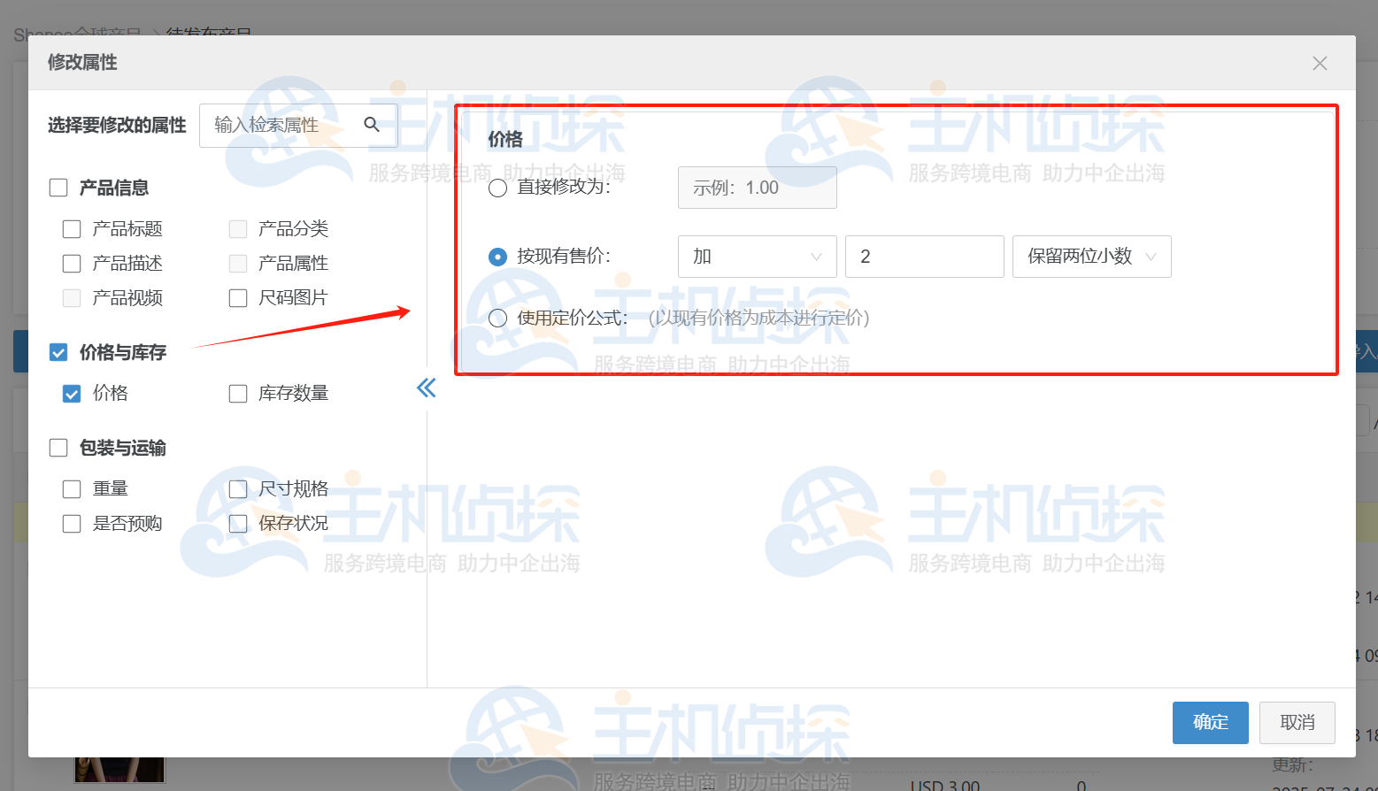 Shopee平台3大站点费用调整