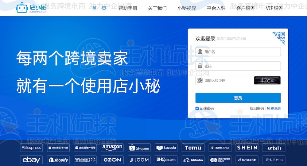 重定向到店小秘的官方网站