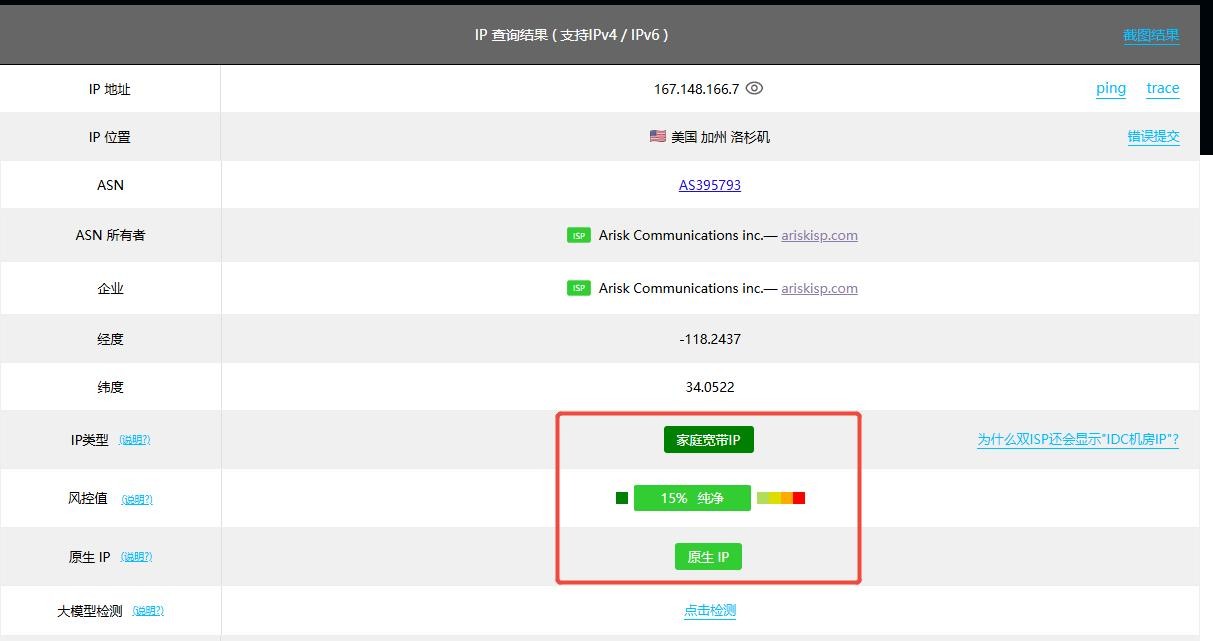 ping0.cc 检测结果: