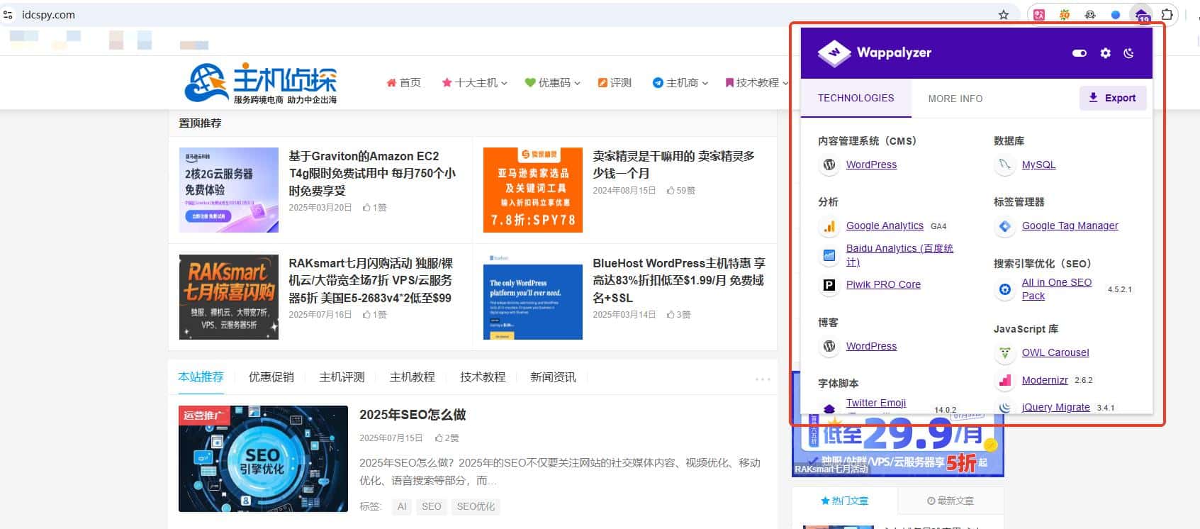 使用Wappalyzer查看​