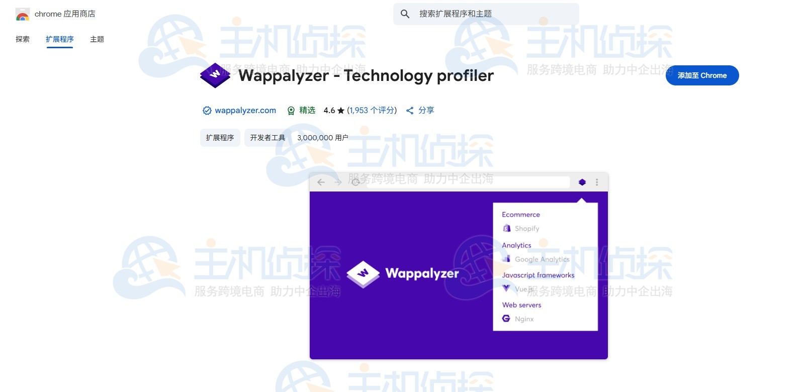 Wappalyzer安装步骤