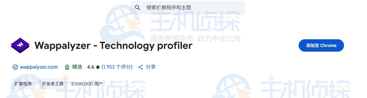 Wappalyzer安装步骤