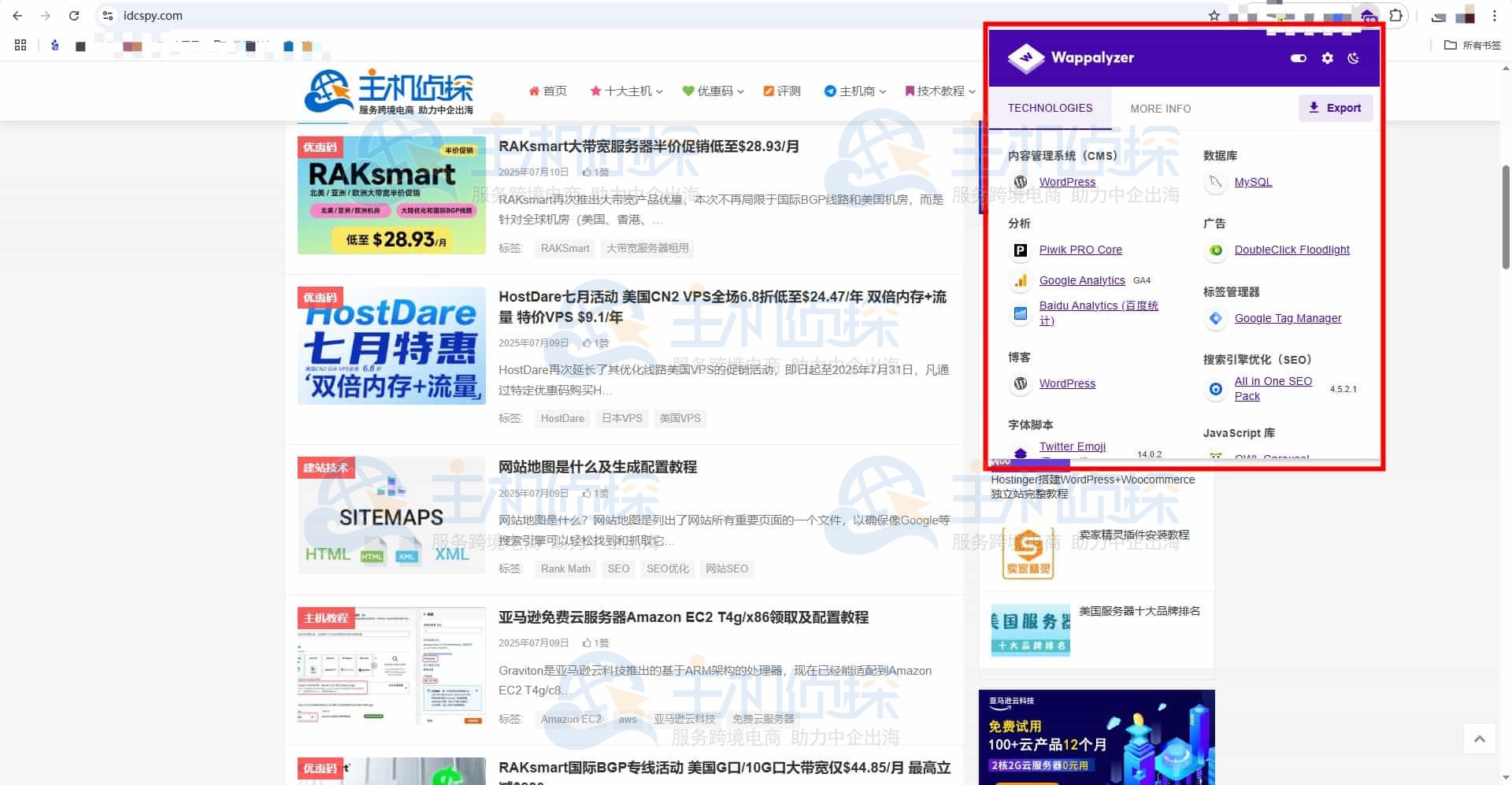 Wappalyzer使用教程