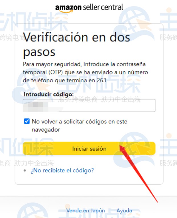 Amazon（亚马逊）店铺授权操作流程