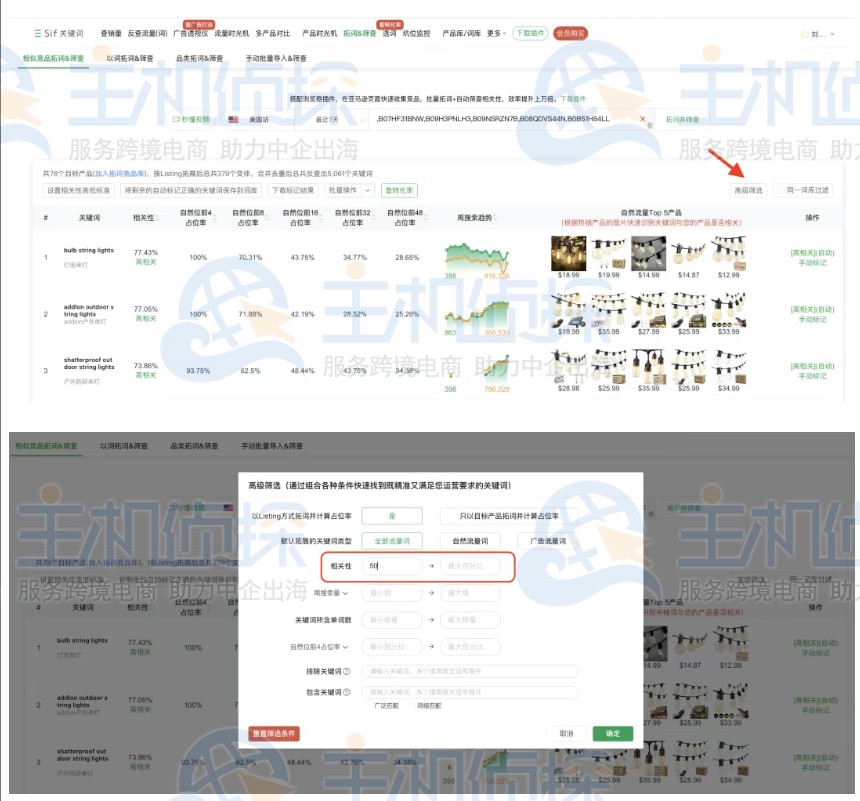 拓词并判断相关性