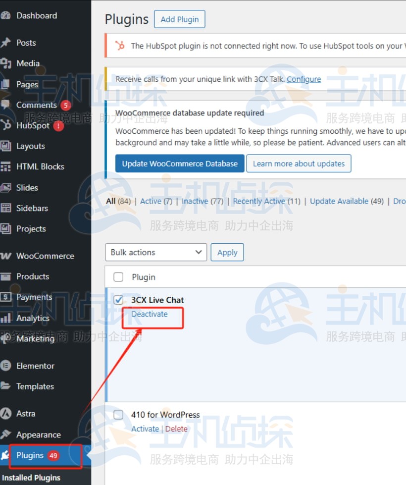 禁用冲突的插件