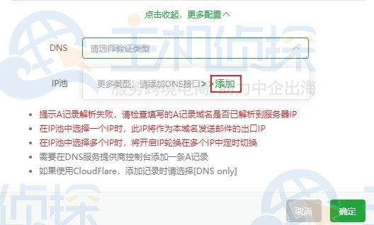 使用宝塔邮局管理器搭建邮局