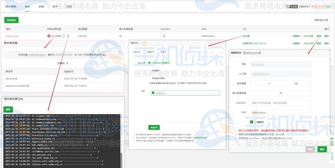 使用宝塔邮局管理器搭建邮局