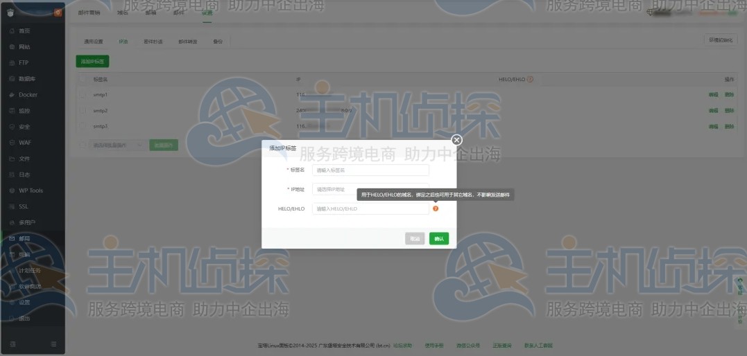 使用宝塔邮局管理器搭建邮局