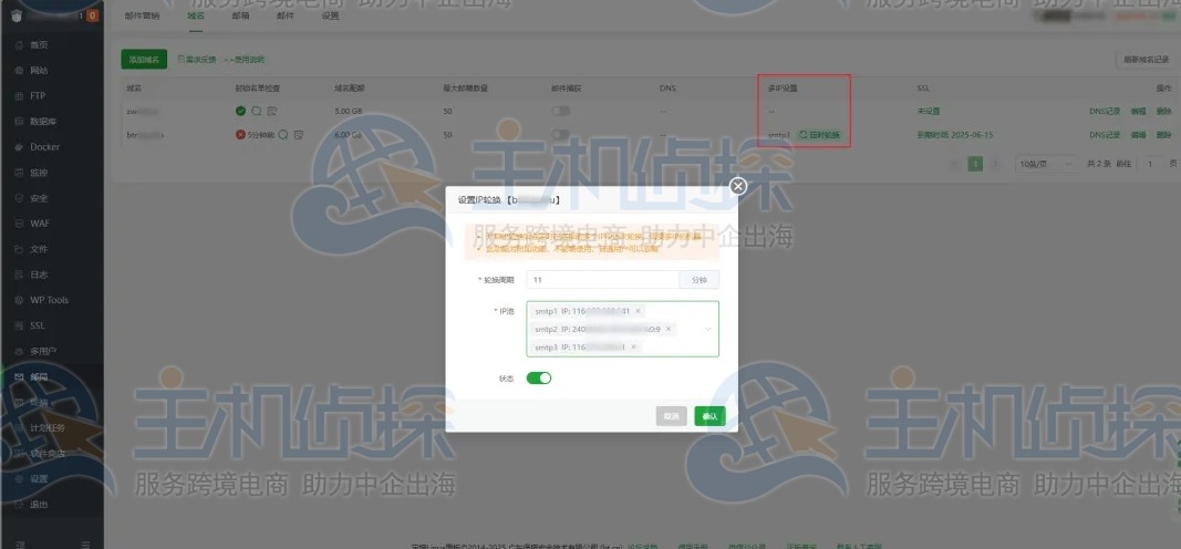 宝塔邮局管理器多IP设置