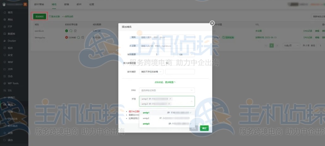 宝塔邮局管理器多IP设置
