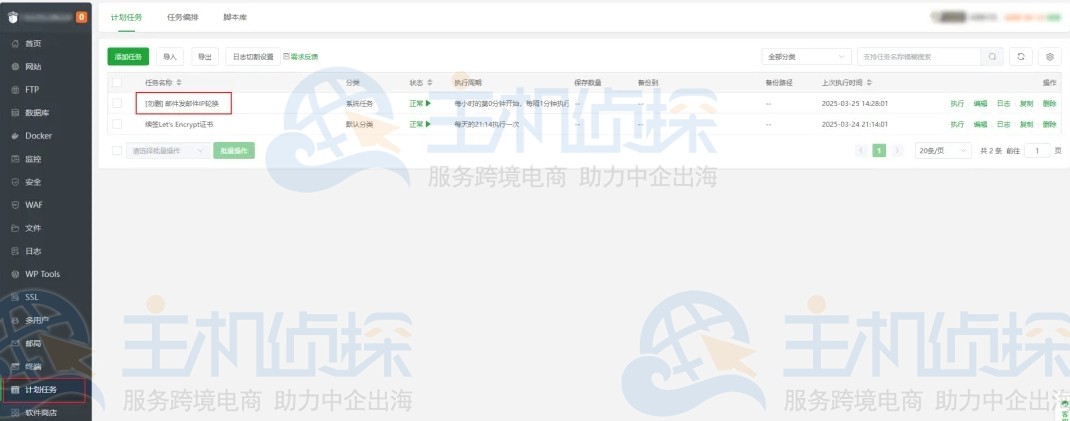 宝塔邮局管理器多IP设置