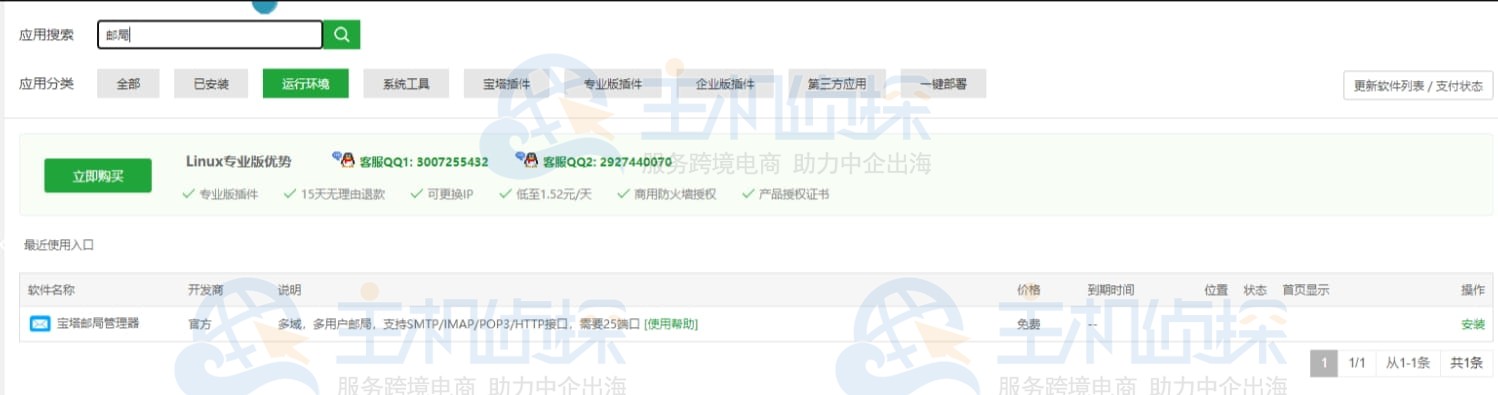 宝塔邮局管理器怎么打开