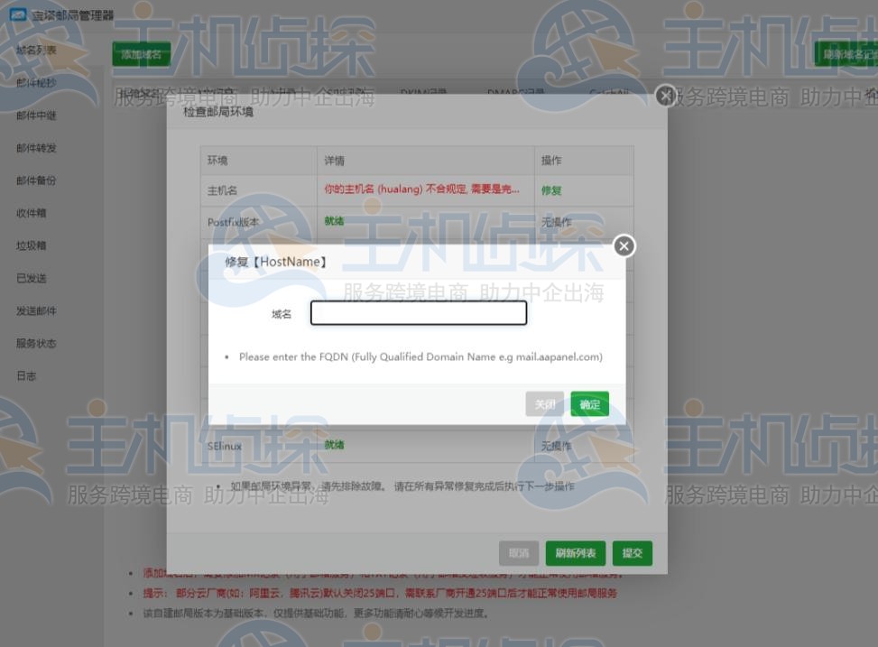 宝塔邮局管理器怎么打开