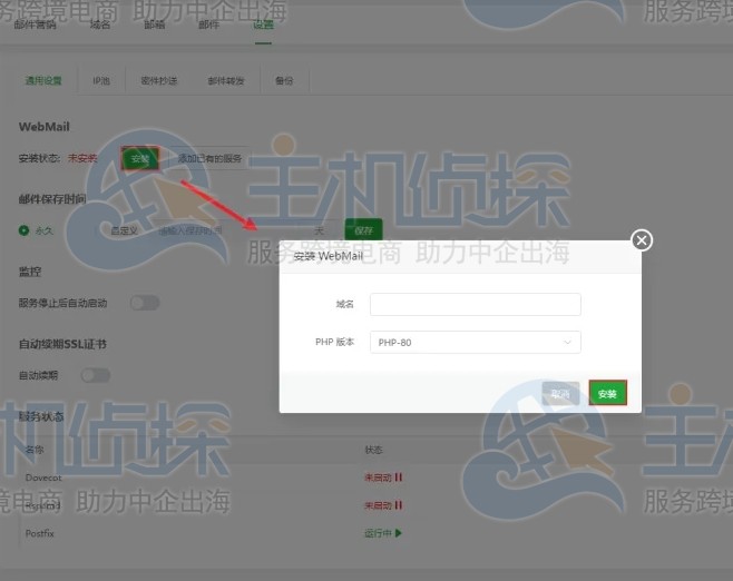 使用宝塔邮局管理器搭建邮局