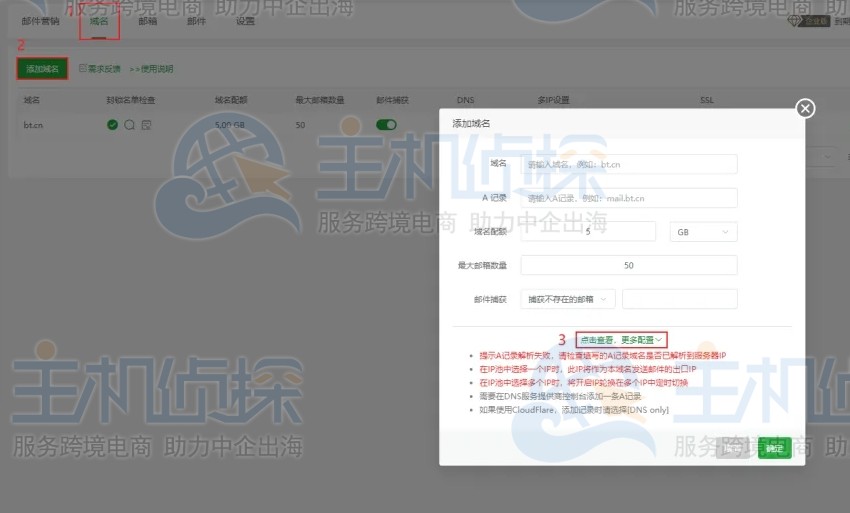 使用宝塔邮局管理器搭建邮局