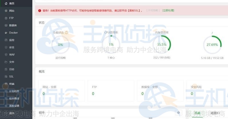 安装宝塔面板测试