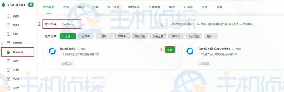 宝塔面板快速部署RustDesk