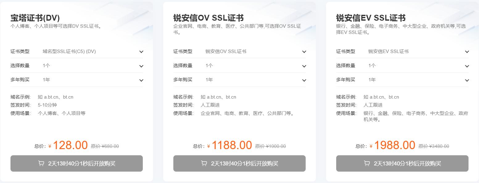 宝塔面板SSL证书