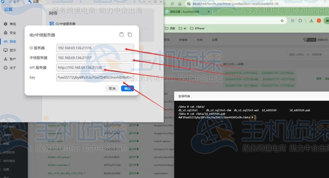 宝塔面板快速部署RustDesk