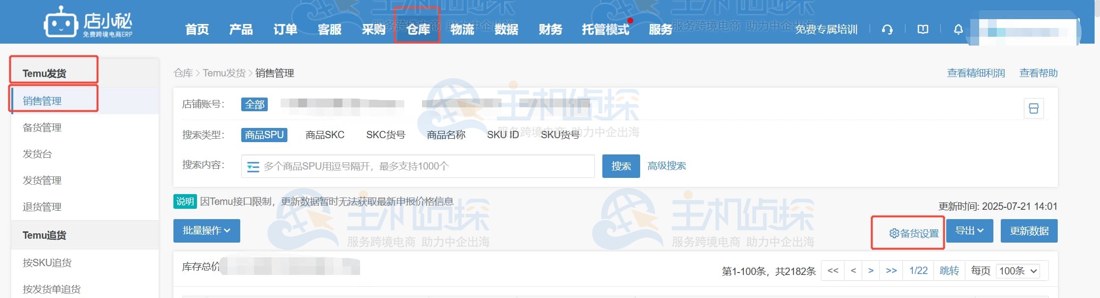 店小秘ERP上线TEMU自动加发货台功能