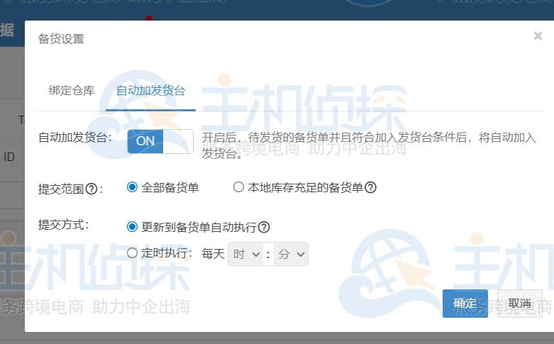 店小秘ERP上线TEMU自动加发货台功能