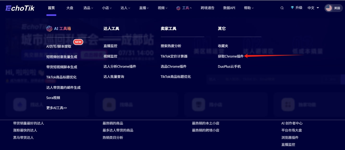 点击获取Chrome插件