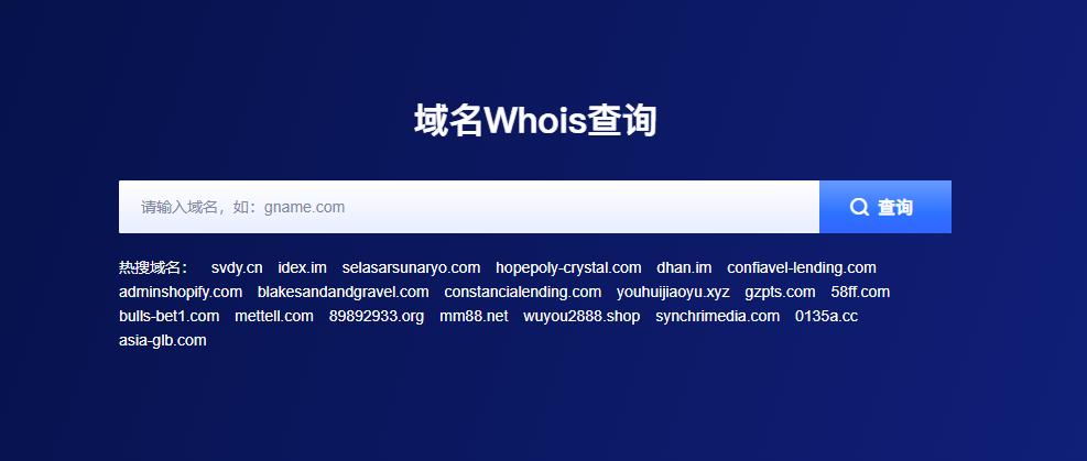 Gname域名Whois查询