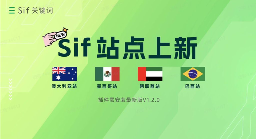 Sif关键词上新站点
