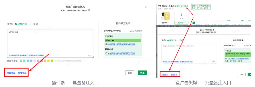 Sif关键词上新备注广告活动名称功能