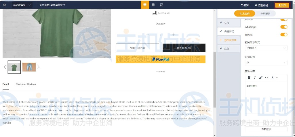 Shopyy商品分类页面装修