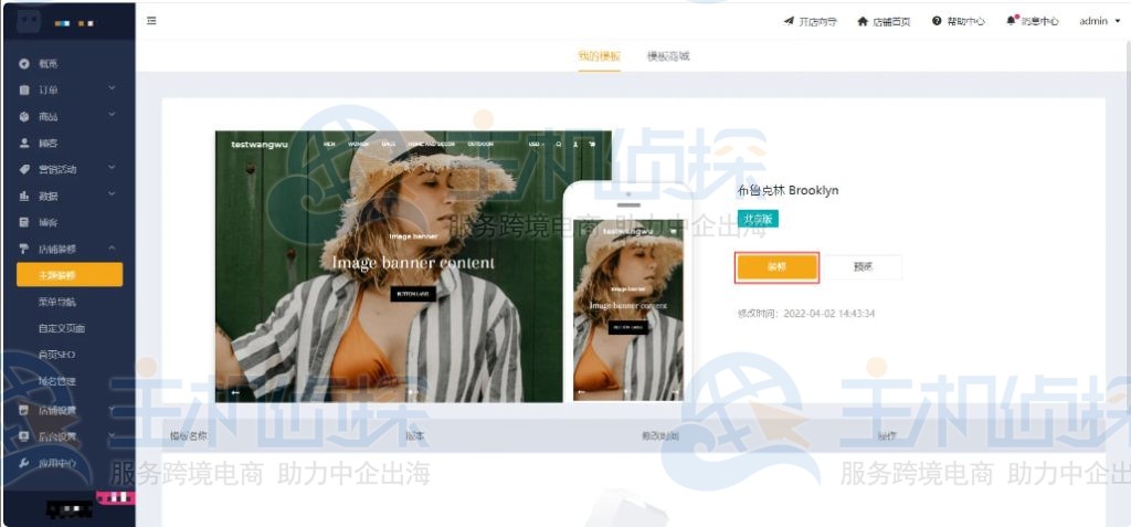 Shopyy店铺活动专题页面装修