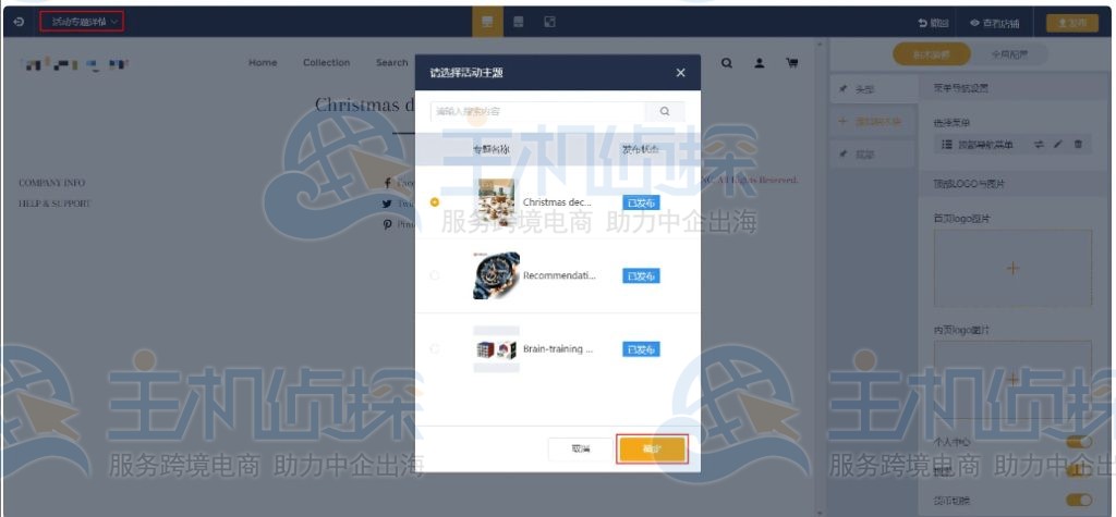 活动专题页装修