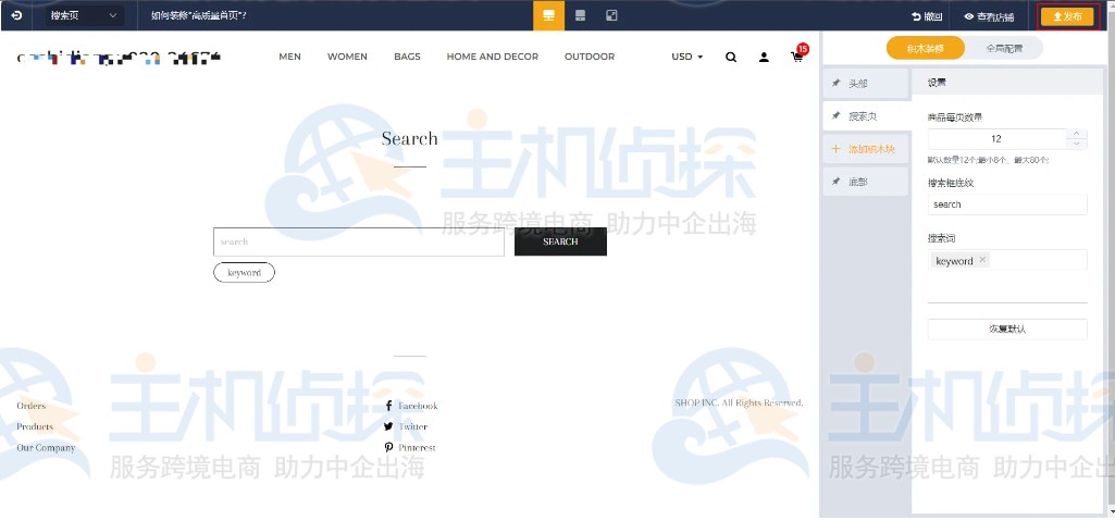 搜索页装修完成
