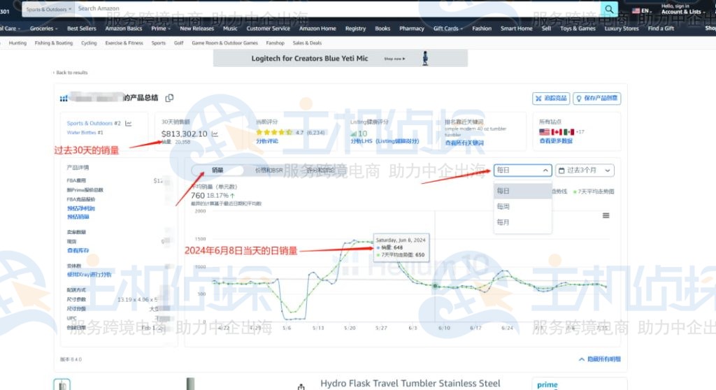 查看历史月销量