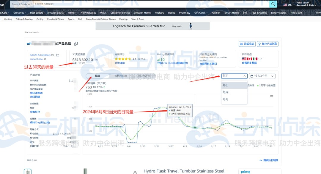查看历史月销量