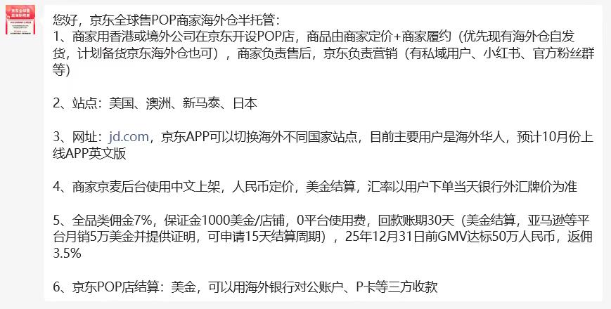 京东全球售推出“半托管”模式