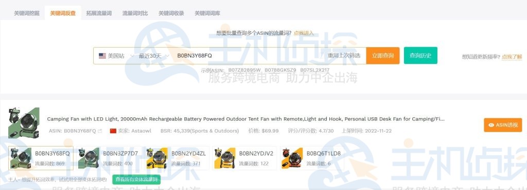 卖家精灵反查管检测操作步骤
