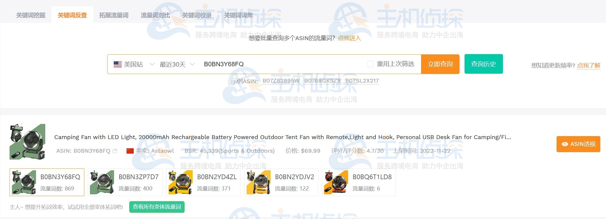 卖家精灵反查管检测操作步骤
