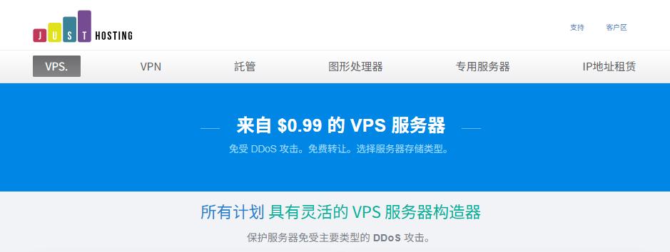Just Hosting俄罗斯VPS