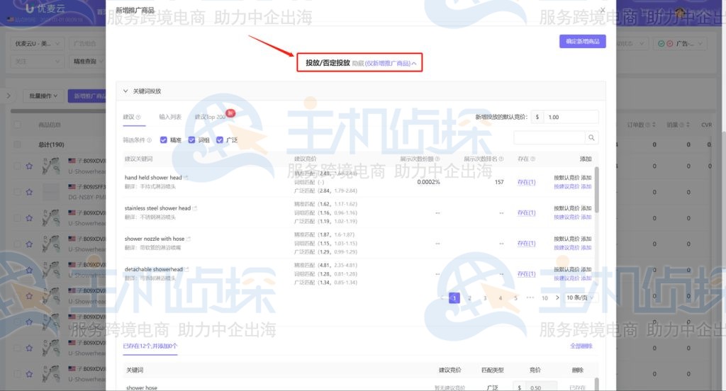 添加投放/否定投放