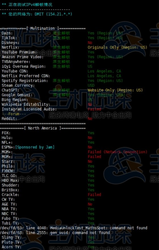 流媒体解锁测试